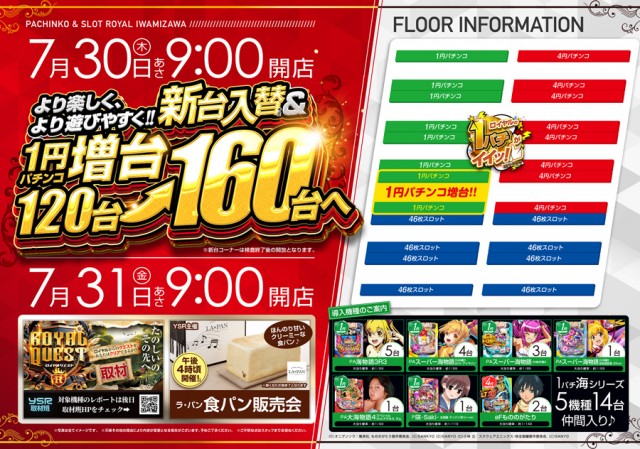 ロイヤル岩見沢店の最新情報画像