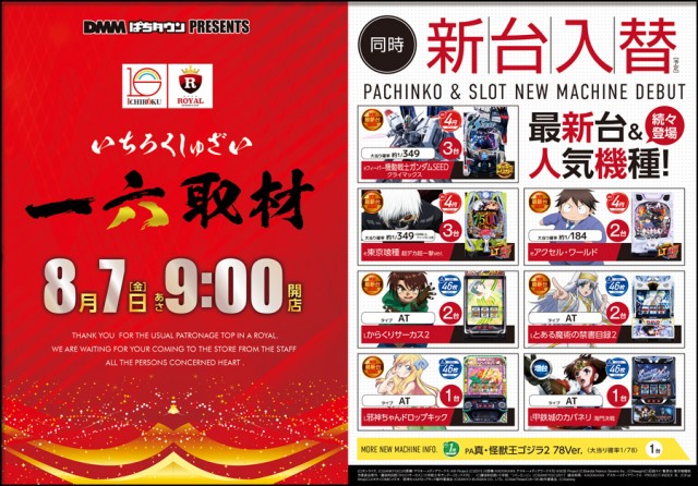 ロイヤル岩見沢店の最新情報画像