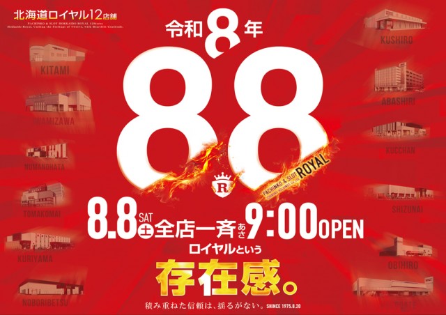 ロイヤル岩見沢店の最新情報画像