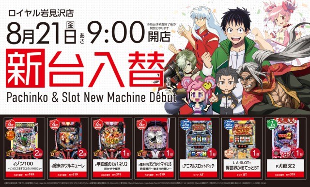 ロイヤル岩見沢店の最新情報画像