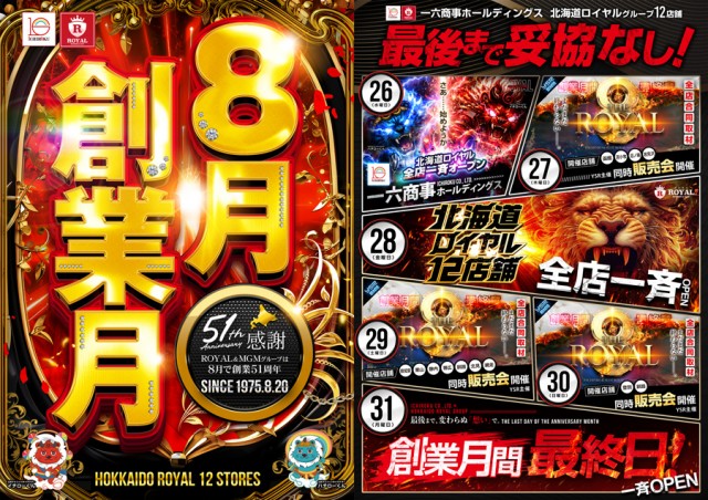 ロイヤル岩見沢店の最新情報画像