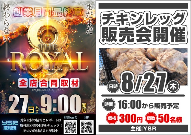 ロイヤル岩見沢店の最新情報画像