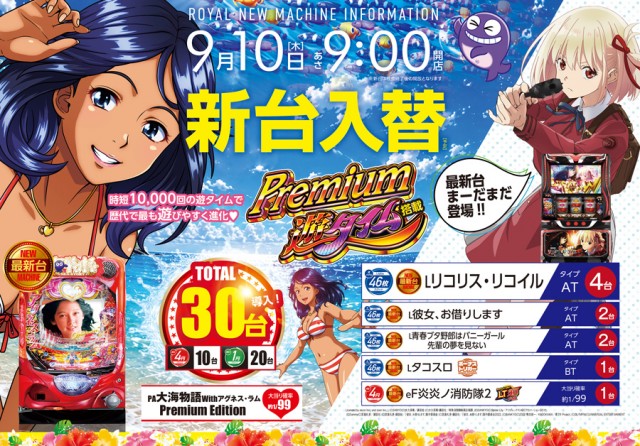 ロイヤル岩見沢店の最新情報画像