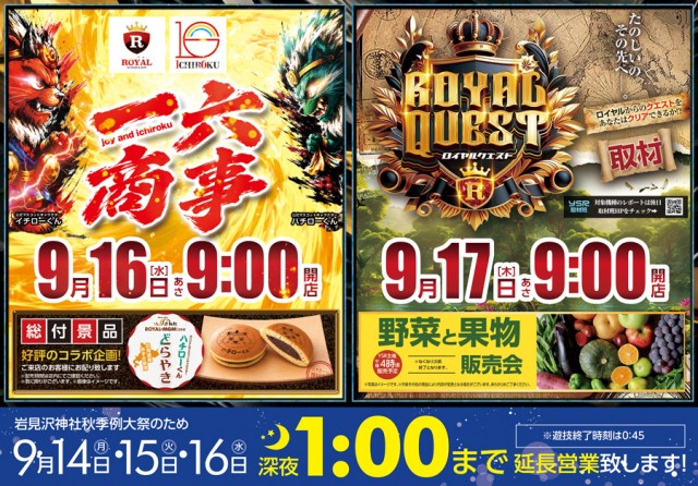 ロイヤル岩見沢店の最新情報画像