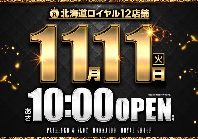 ロイヤル岩見沢店の最新情報画像