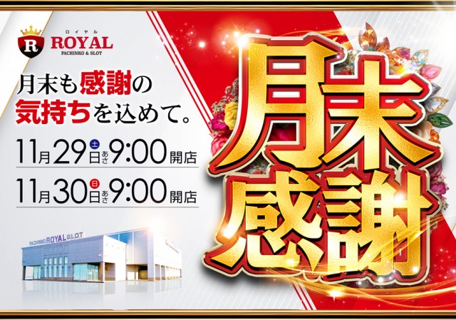 ロイヤル岩見沢店の最新情報画像