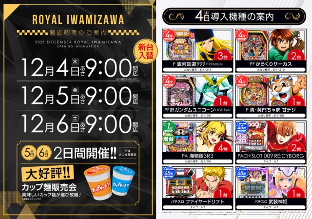 ロイヤル岩見沢店の最新情報画像