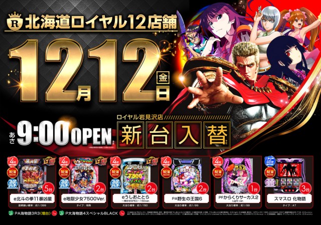 ロイヤル岩見沢店の最新情報画像