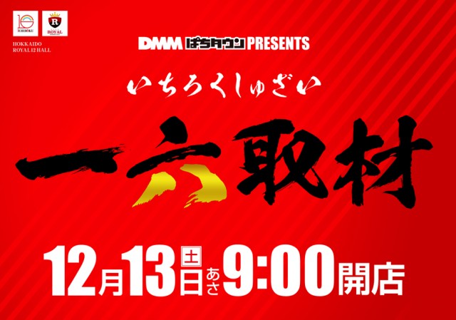 ロイヤル岩見沢店の最新情報画像