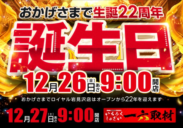 ロイヤル岩見沢店の最新情報画像