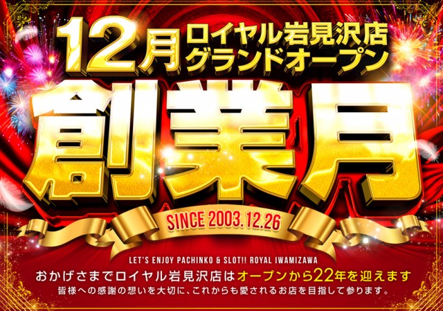 ロイヤル岩見沢店の最新情報画像