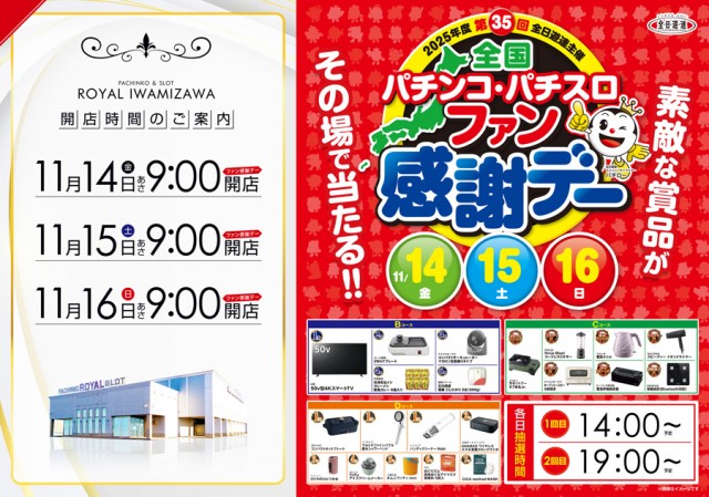 ロイヤル岩見沢店の最新情報画像