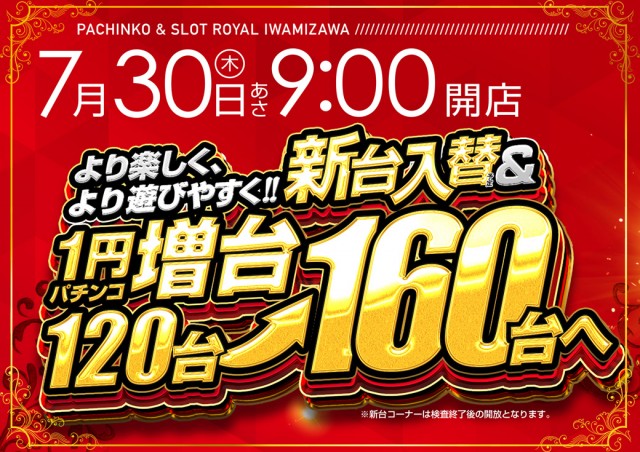 ロイヤル岩見沢店の最新情報画像