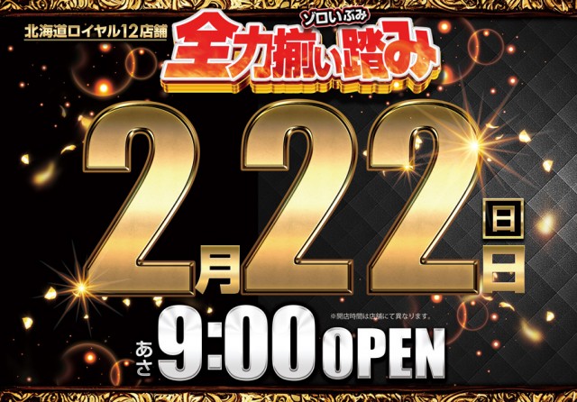 ロイヤル岩見沢店の最新情報画像