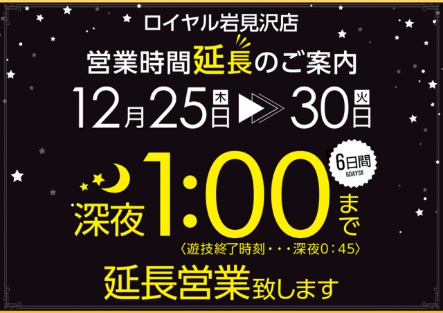 ロイヤル岩見沢店の最新情報画像