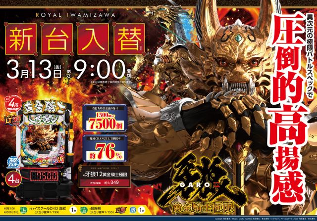 ロイヤル岩見沢店の最新情報画像