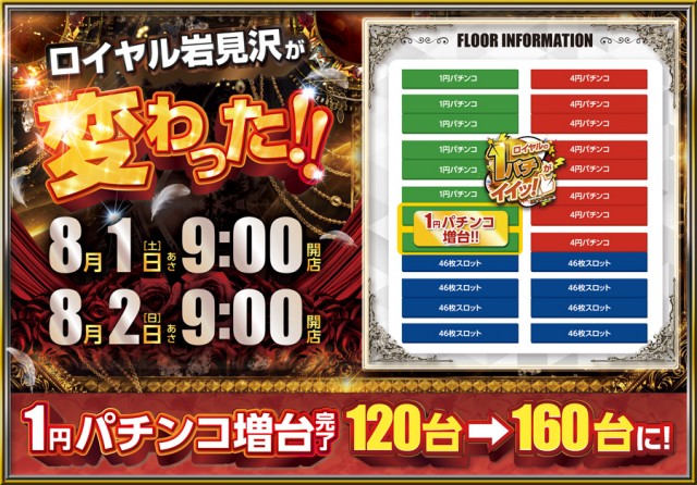ロイヤル岩見沢店の最新情報画像