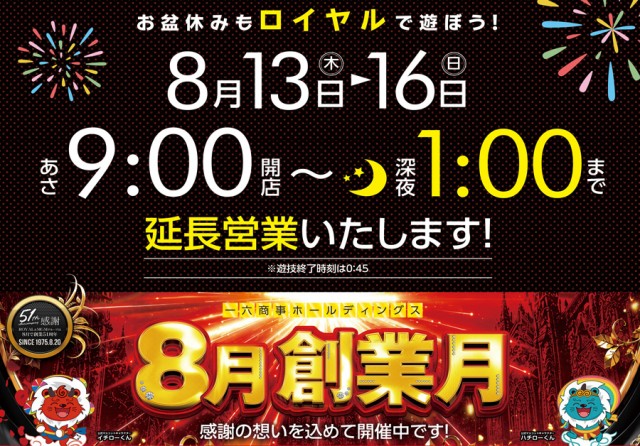 ロイヤル岩見沢店の最新情報画像