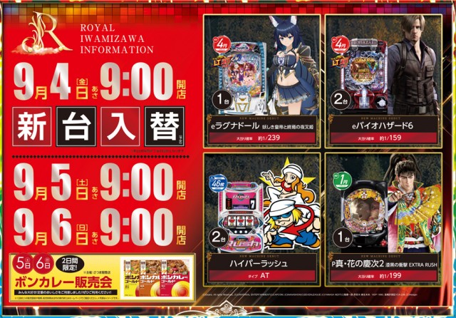 ロイヤル岩見沢店の最新情報画像