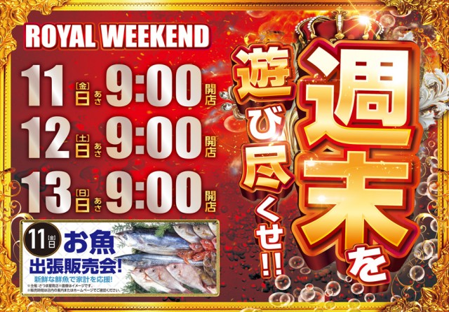 ロイヤル岩見沢店の最新情報画像
