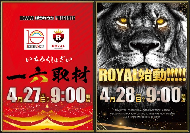 ロイヤル岩見沢店の最新情報画像