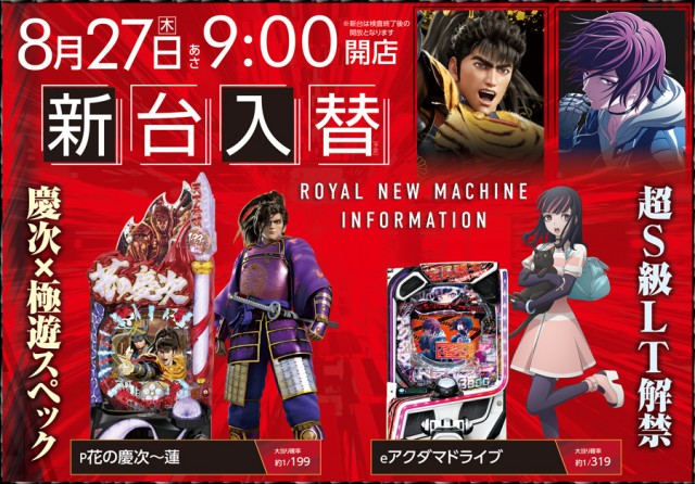 ロイヤル岩見沢店の最新情報画像