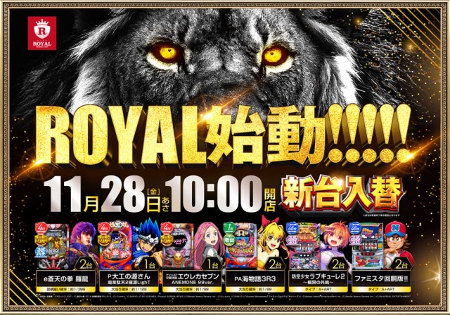 ロイヤル岩見沢店の最新情報画像