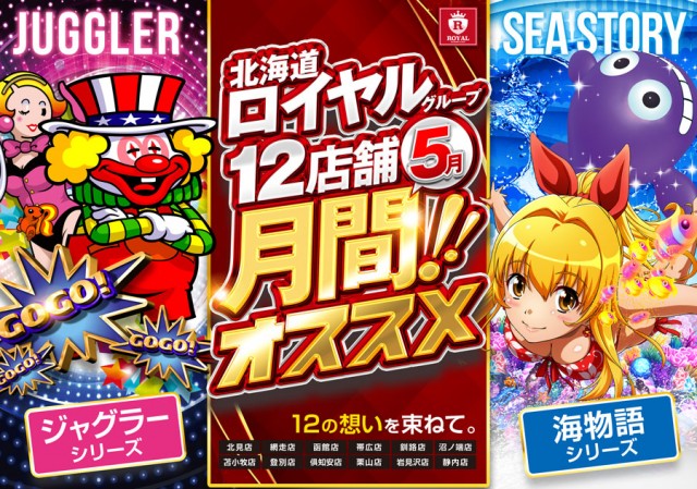 ロイヤル岩見沢店の最新情報画像