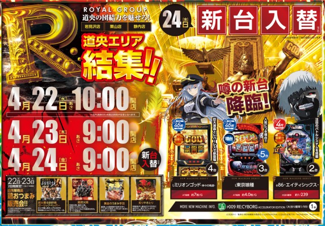 ロイヤル岩見沢店の最新情報画像