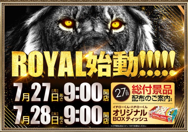ロイヤル岩見沢店の最新情報画像