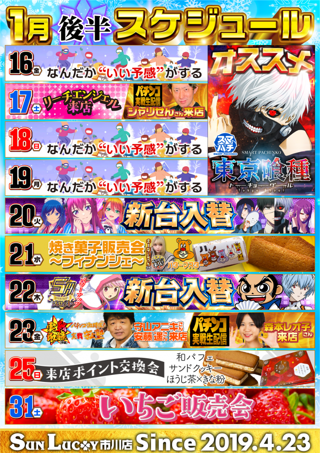 サンラッキー市川店の最新情報画像