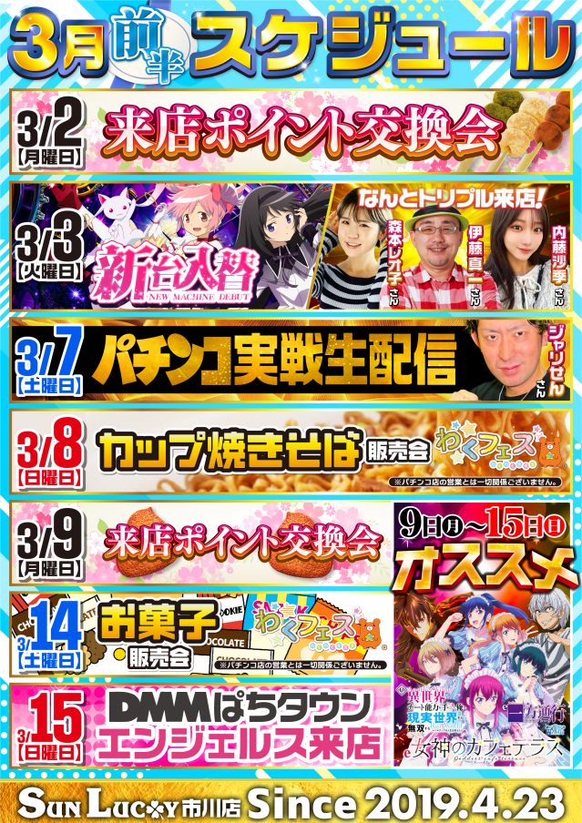 サンラッキー市川店の最新情報画像