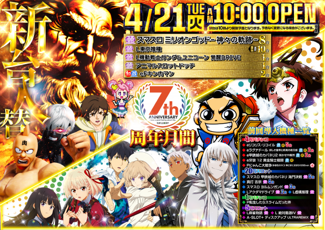 サンラッキー市川店の最新情報画像