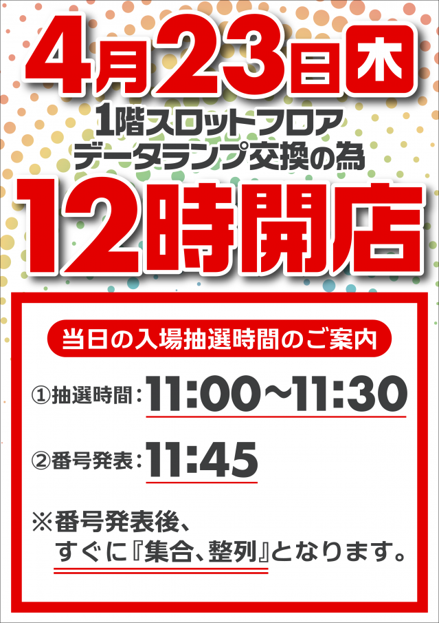 サンラッキー市川店の最新情報画像