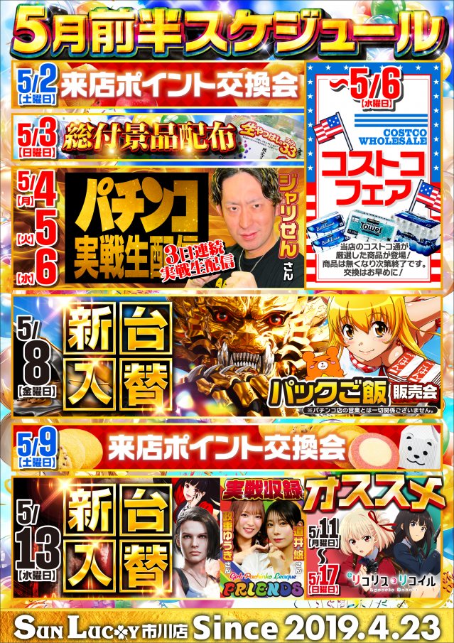 サンラッキー市川店の最新情報画像