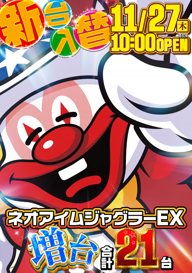 サンラッキー市川店の最新情報画像