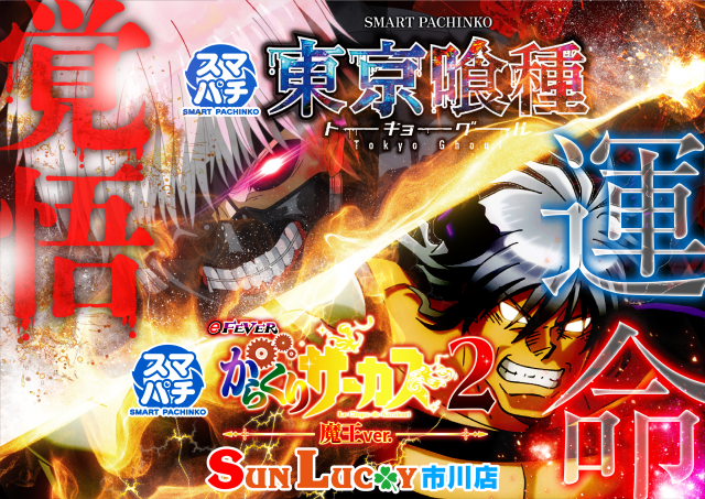 サンラッキー市川店の最新情報画像