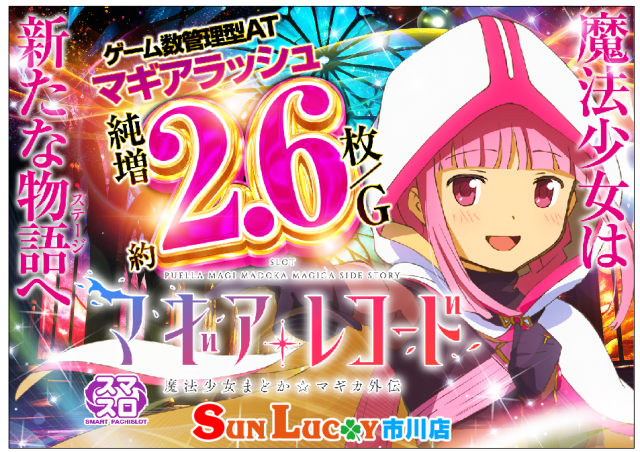 サンラッキー市川店の最新情報画像