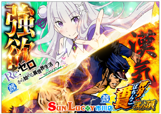 サンラッキー市川店の最新情報画像