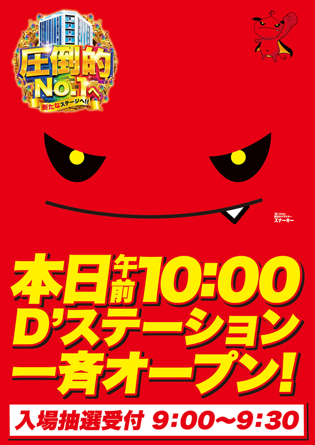 Super D’station錦糸町店の最新情報画像