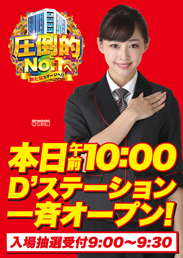 フロアマップ公開中】Super D'station錦糸町店 | 墨田区 錦糸町