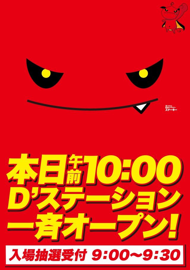 フロアマップ公開中】Super D'station錦糸町店 | 墨田区 錦糸町駅