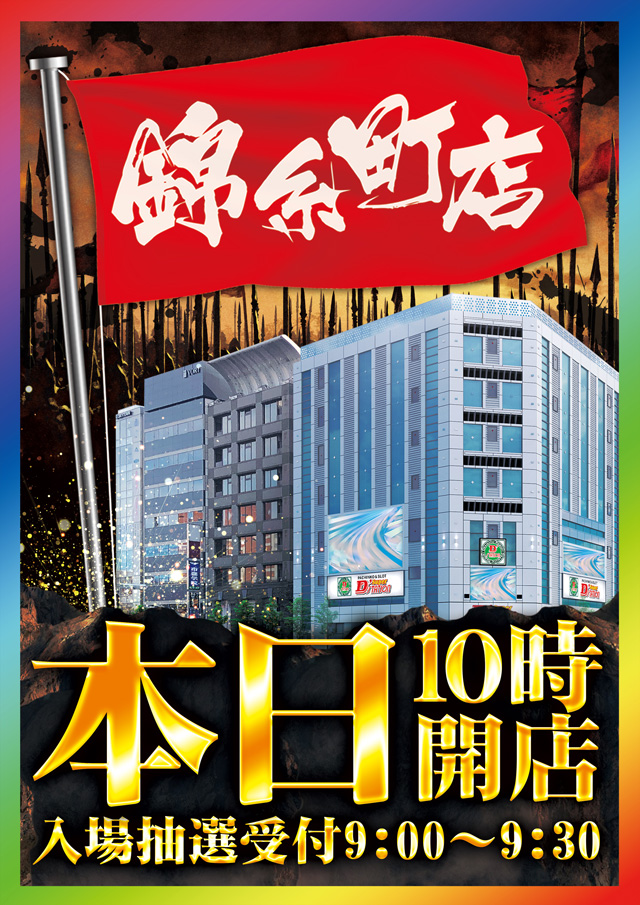 Super D’station錦糸町店の最新情報画像