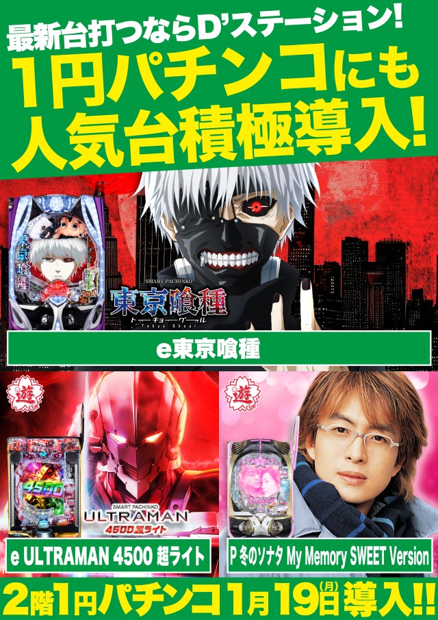 Super D&rsquo;station錦糸町店の最新情報画像