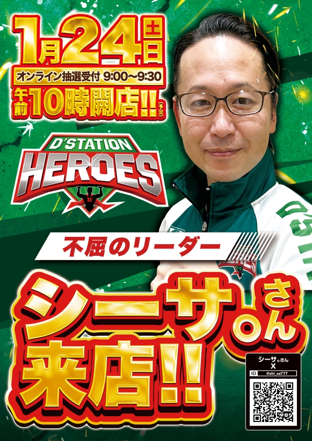 Super D&rsquo;station錦糸町店の最新情報画像