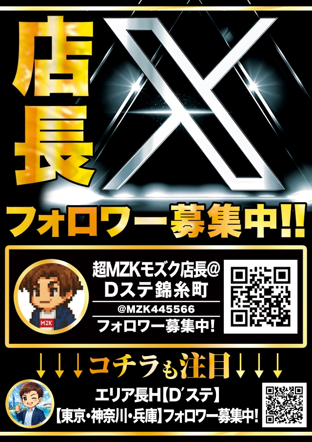 Super D&rsquo;station錦糸町店の最新情報画像
