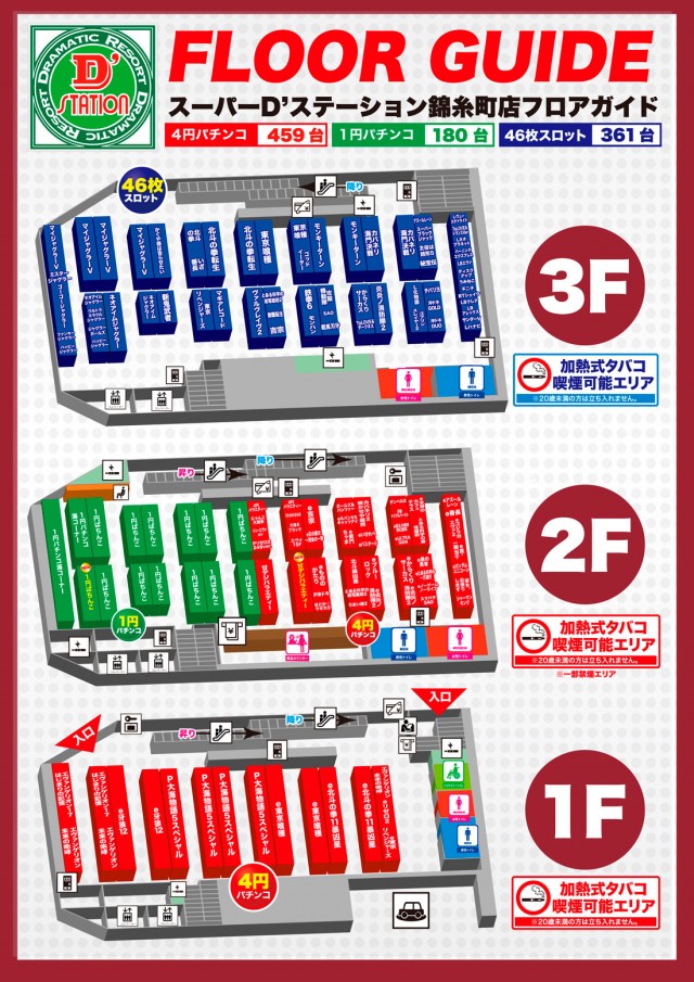 Super D&rsquo;station錦糸町店の最新情報画像