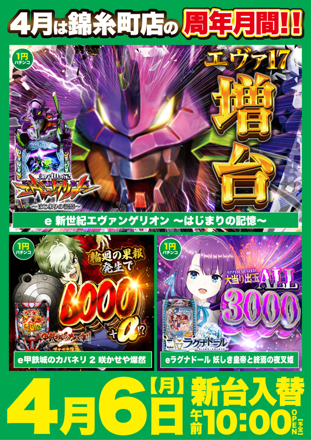 Super D&rsquo;station錦糸町店の最新情報画像