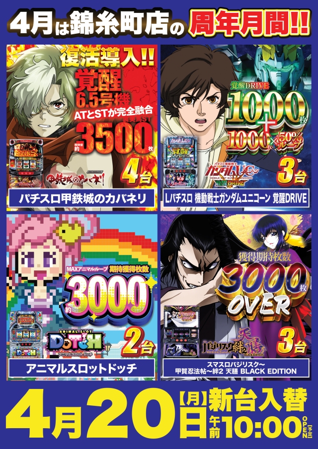 Super D&rsquo;station錦糸町店の最新情報画像