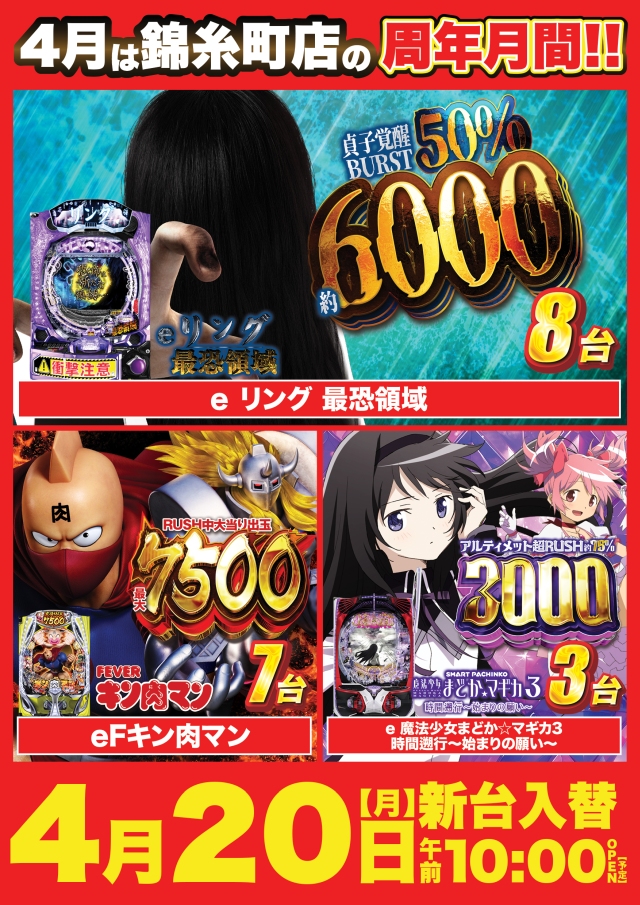 Super D&rsquo;station錦糸町店の最新情報画像